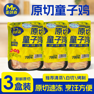 蛋鲜森新鲜原切童子鸡净膛（700克左右/盒）新鲜现杀到手三盒