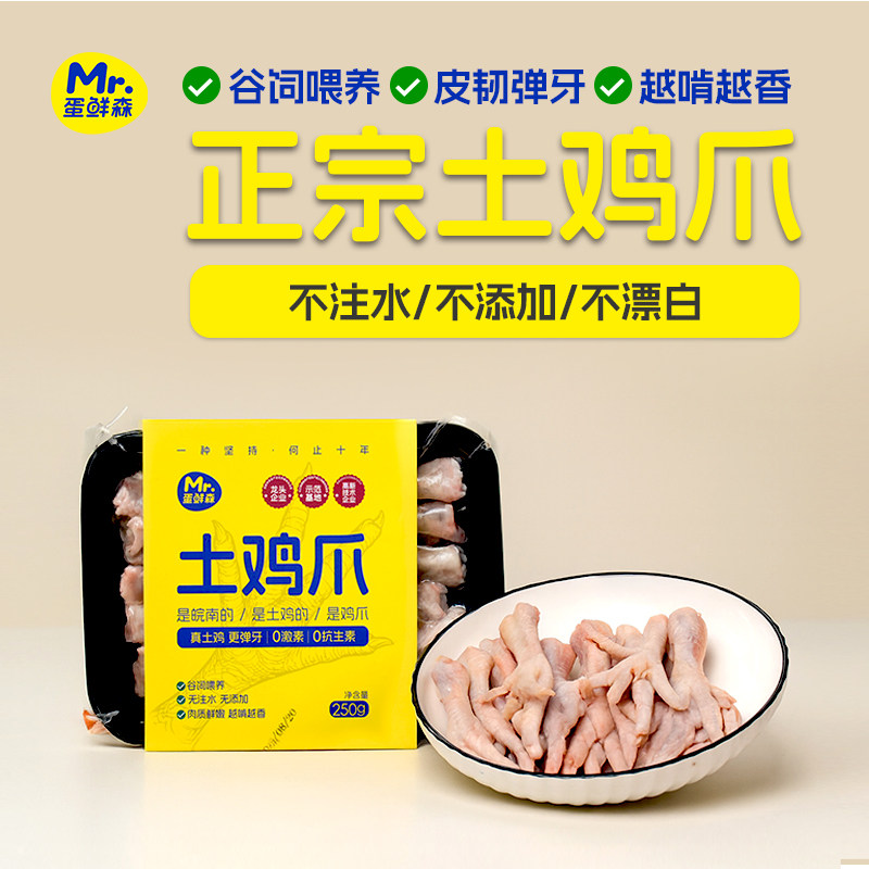 蛋鲜森正宗皖南土鸡爪新鲜速冻散养土鸡爪生鸡爪,水产肉类/新鲜蔬果/熟食,鸡爪/鸡爪制品,淘宝优惠券,粉丝福利购,淘宝优惠卷