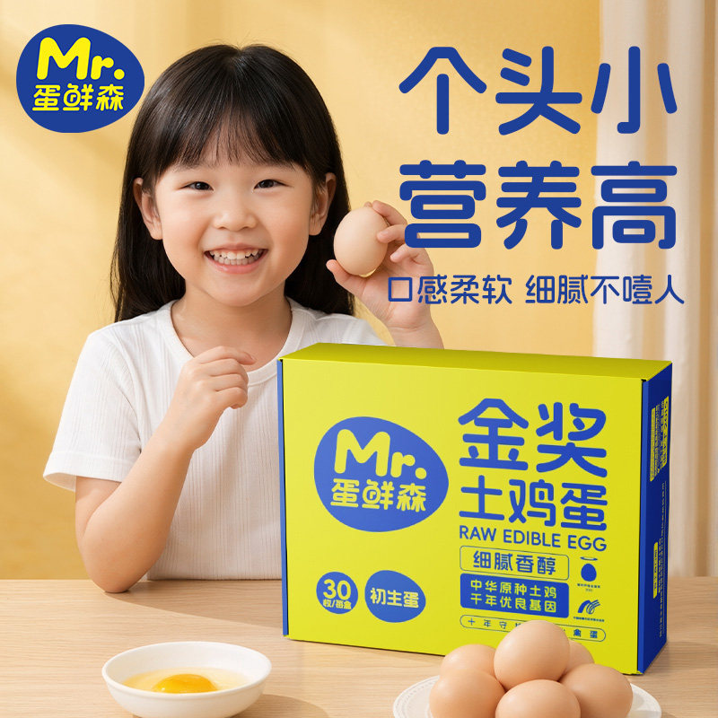 蛋鲜森初生蛋30枚整箱新鲜鸡蛋月子家庭米其林餐厅同款土鸡蛋,水产肉类/新鲜蔬果/熟食,鸡蛋,淘宝优惠券,粉丝福利购,淘宝优惠卷