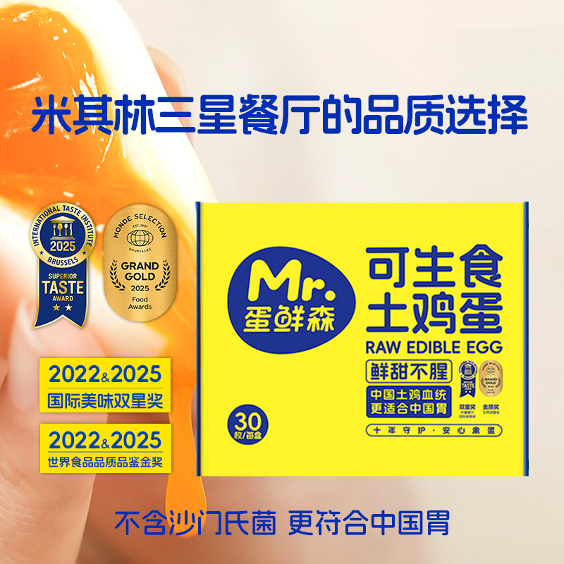 蛋鲜森可生食无菌鲜鸡蛋30/60枚礼盒装溏心蛋新鲜美味早餐