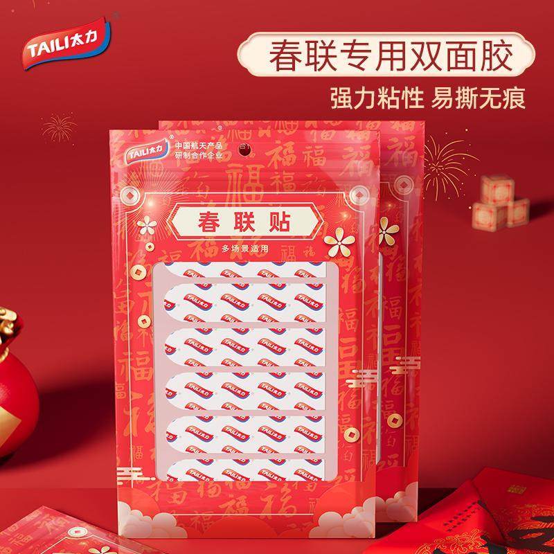 太力双面胶高粘度胶带固定墙面不留痕透明强力胶纸家用专用贴对联