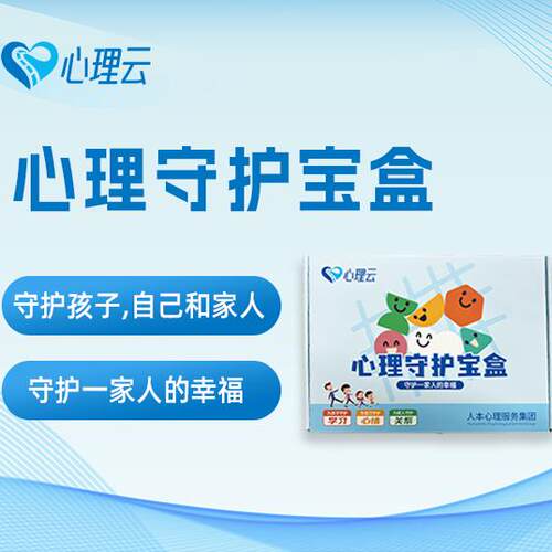 心理云心理守护宝盒守护一家人