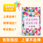 升级版 15岁中小学生专注力训练视觉注意力提升听觉专注力 超效注意力训练卡舒尔特方格专注力训练卡牌适用于5