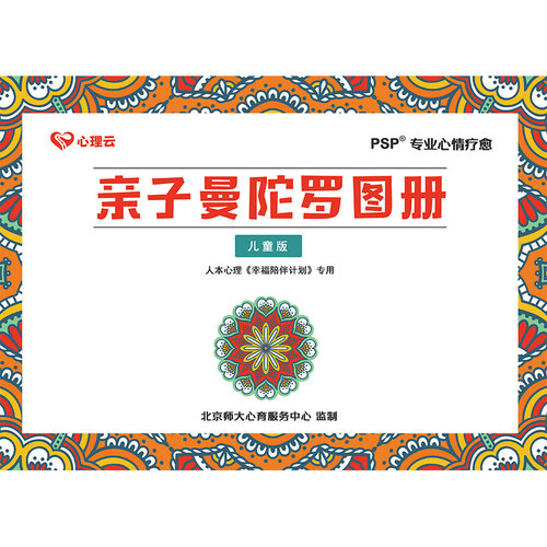 情绪花园曼陀罗绘画册