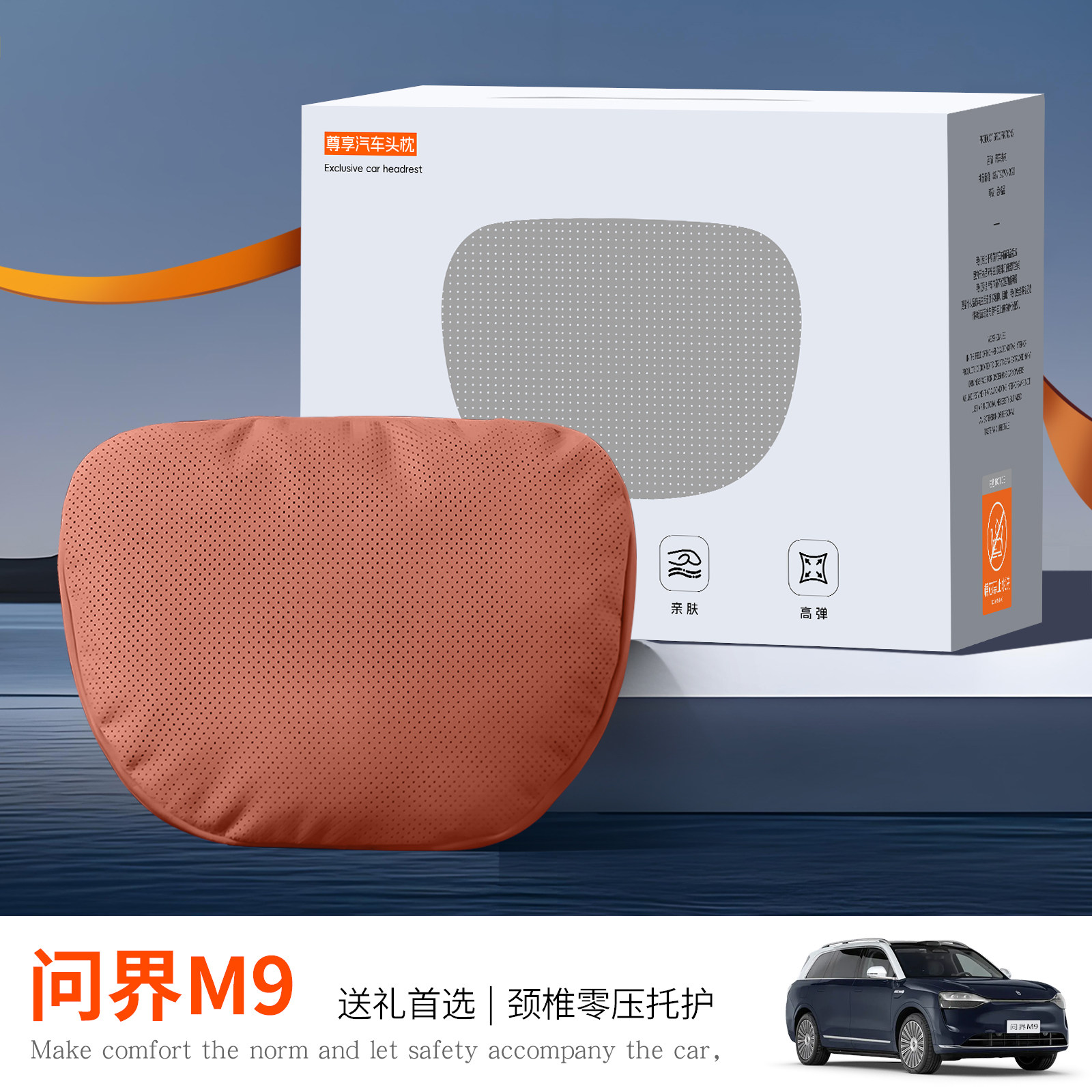 适用问界M9头枕腰靠护颈枕车用枕头汽车靠枕座椅颈枕装饰用品配件