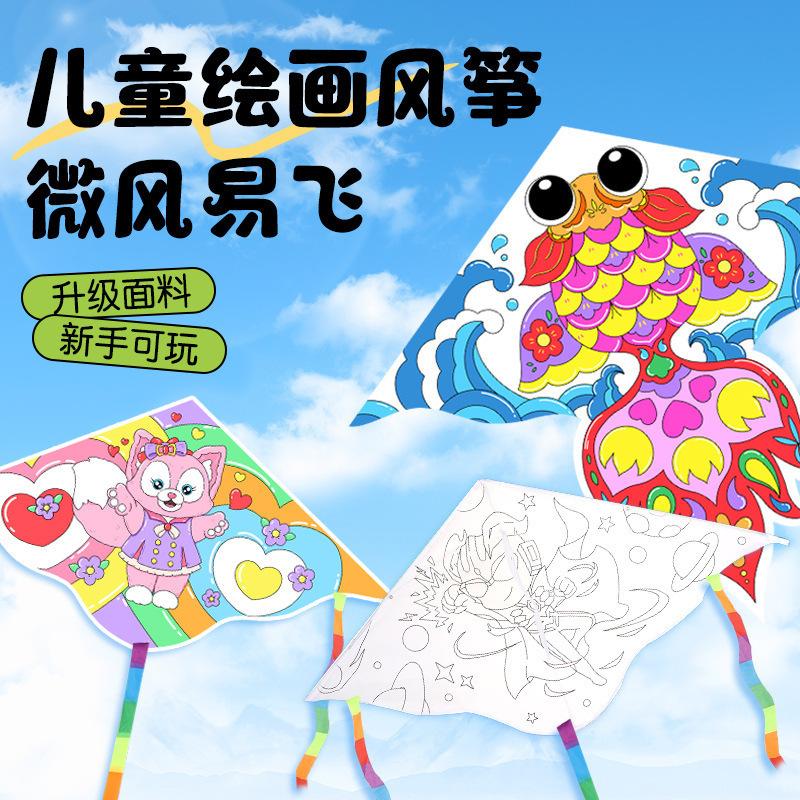 新款儿童空白风筝diy材料包微风易飞手工制作手绘画填色涂鸦卡通