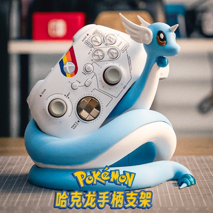 宝可梦哈克龙手柄支架 手柄diy支架3d打印生日礼物情人节