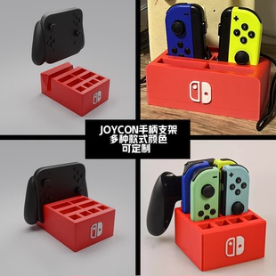 任天堂Switch/Switch2手柄Joycon握把收纳盒/第三方手柄/支持底座