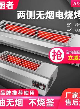 新厨者商用电烧烤炉两侧V型850度无烟聚能大功率电烤炉光波烧鸟炉