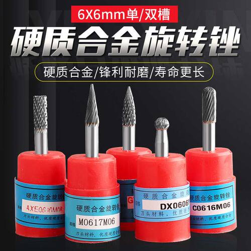 硬质合金旋转锉钨钢铣刀金属打磨工具木工钻头抛光电动磨头6*6mm
