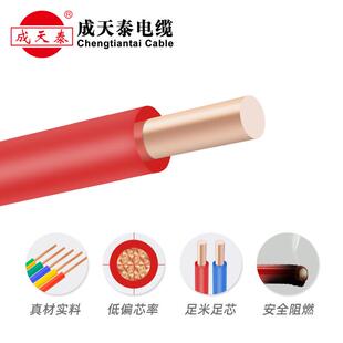 成天泰电缆家用电线铜芯国标1.5/2.5/6/4平方ZC-BV阻燃硬线单芯线