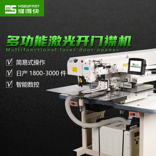 厂家直销T恤衫 激光开门襟机全自动开门筒机智能电脑缝纫机 POLO衫