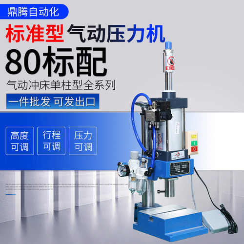 气动冲床小型台式单柱300kg铆压机全自动压机行程可调气动压力机
