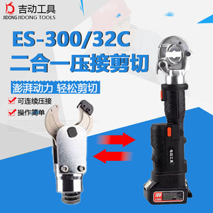 ES-300-32C二合一直柄液压钳液压剪便携压线剪电缆工具电动压接钳