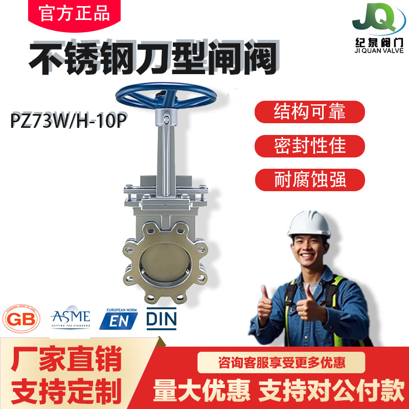 沪工良工纪泉不锈钢刀型闸阀PZ73H-10P气动电动法兰控制阀美标
