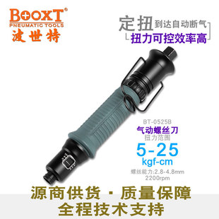台湾BOOXT直供 0525B全自动离合精密定扭力气动螺丝刀风批静音