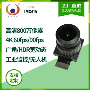 800万IMX415超清4K2K夜视监控设备宽动态动态机器视觉Mipi摄像头