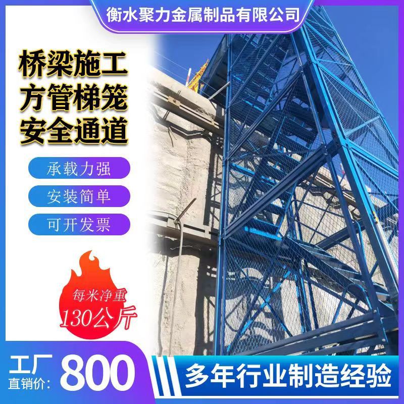 聚力供应 安全爬梯梯笼 箱式安全梯笼 框架式安全通道 盖梁平台