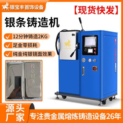 全自动真空铸锭机一出二1kg银条铸造设备高效金豆金锭机现货