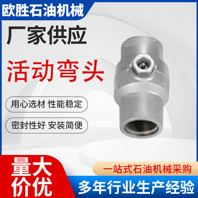 20型短半径活动弯头 SHORT SWEEP SWIVEL JOINT STYLE-20活动弯头