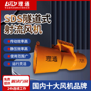 SDS系列射流隧道风机高速矿山铁路双向可逆消防排烟除尘风机
