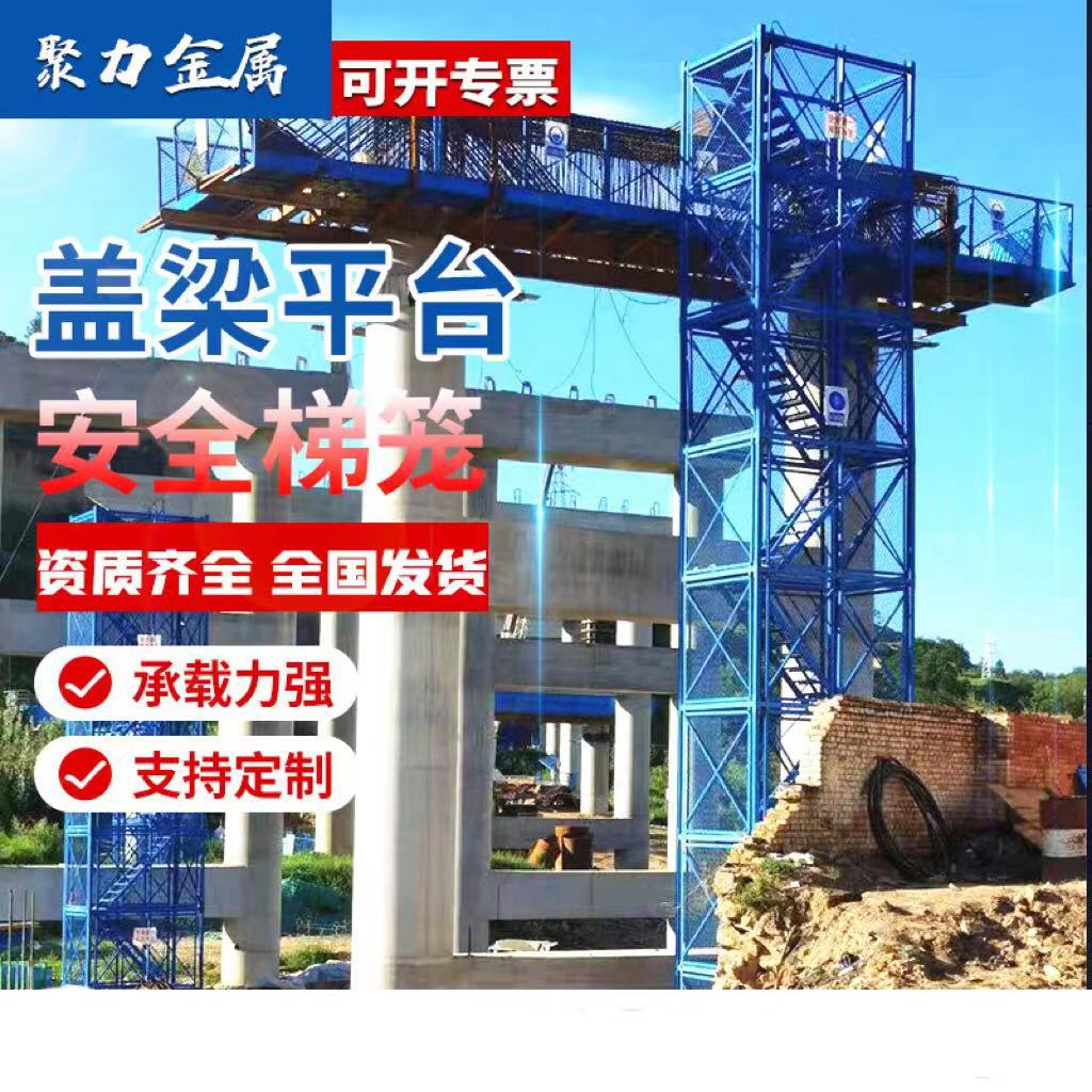 盖梁施工平台 墩柱平台  安全通道 梯笼  人行马道  安全爬梯