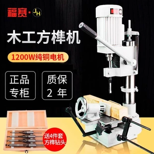 木工方榫机打榫机多功能开孔机开槽机方孔机方眼钻头台钻小型家用