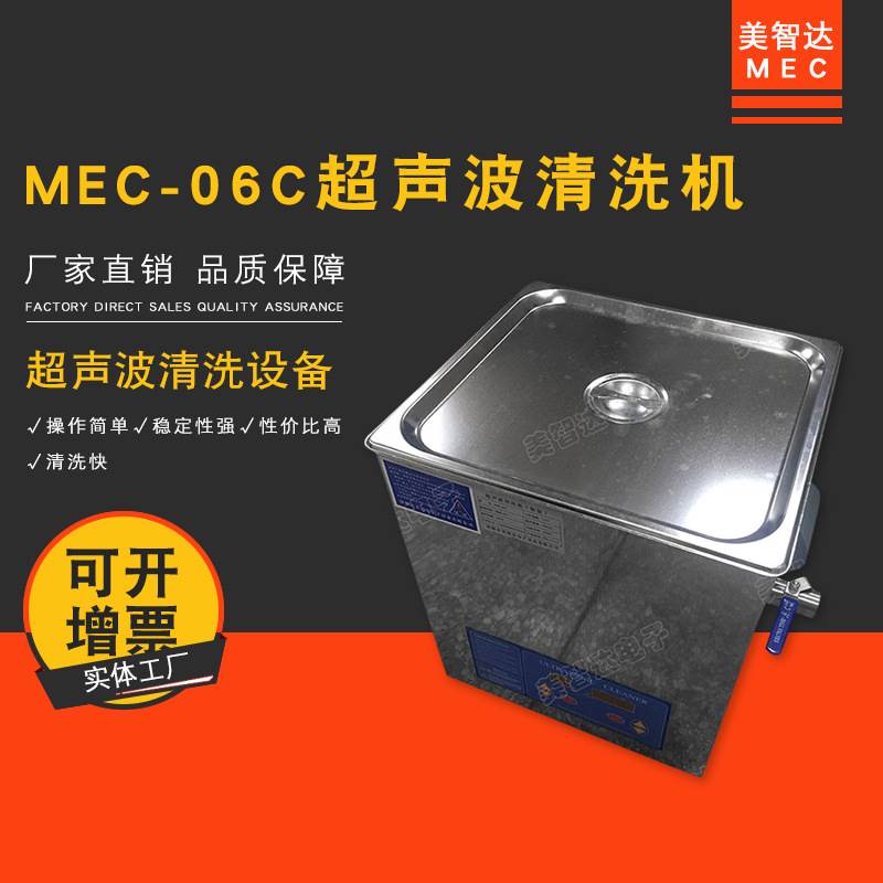 MEC06C超声波清洗机家用 手表首饰手机主板PCB板洗眼镜清洗机器