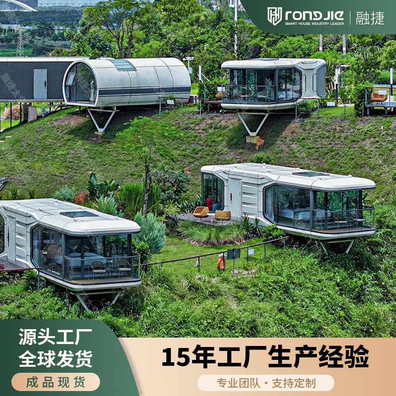 capsule house融捷太空舱移动房屋户外民宿外贸苹果仓胶囊屋厂家