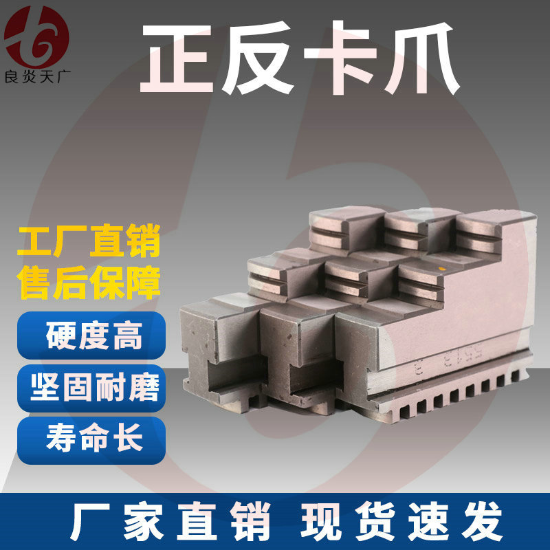 配环球通用卡盘三爪正反卡爪80 100 125 160 200 250 320分离爪脚
