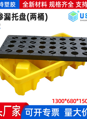 厂家直发防渗漏塑料托盘黄色栈板油桶化学物品平台机油桶防渗防溢