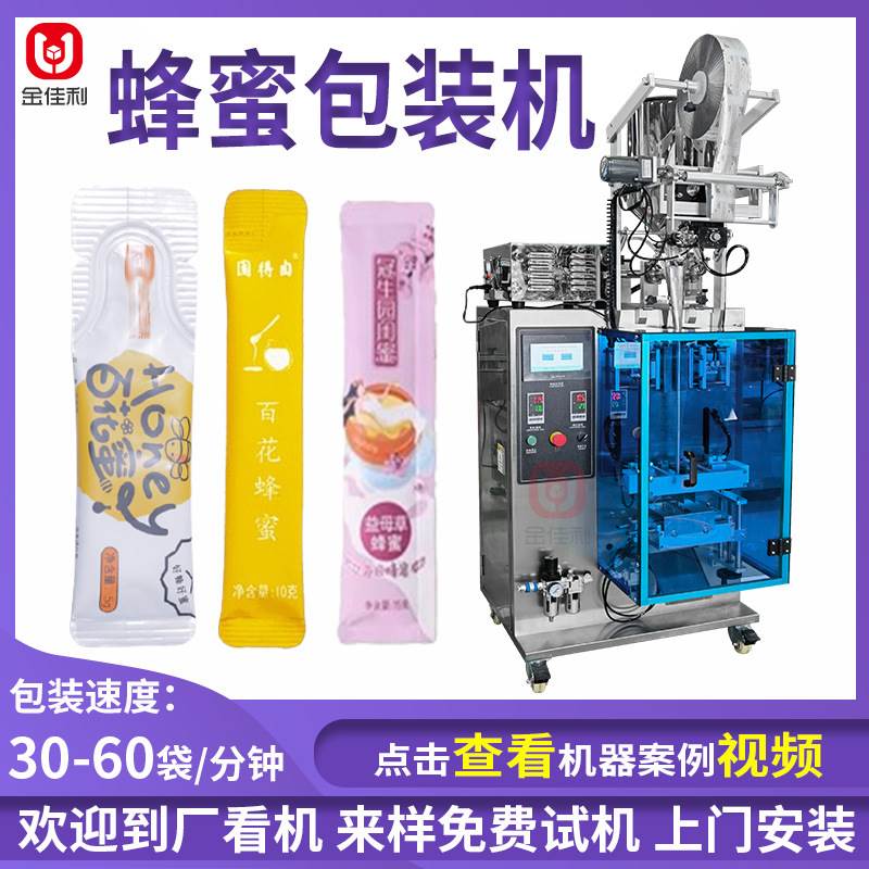 袋装蜂蜜咖啡液包装机 苹果醋果蔬饮品包装机 漱口水全自动包装机