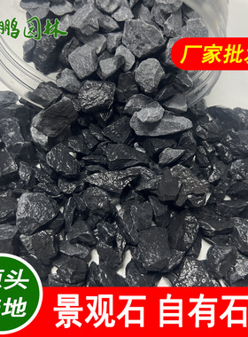英鹏供应黑色水洗石 园艺造景公园路面铺设胶黏石原料