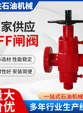 厂供多规格PFF明杆平板闸阀 PFF高压闸阀 PFF GATE VALVEPFF闸阀