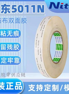 日东5011N防火阻燃双面胶带粘结汽车车辆飞机的内部装修材料模切
