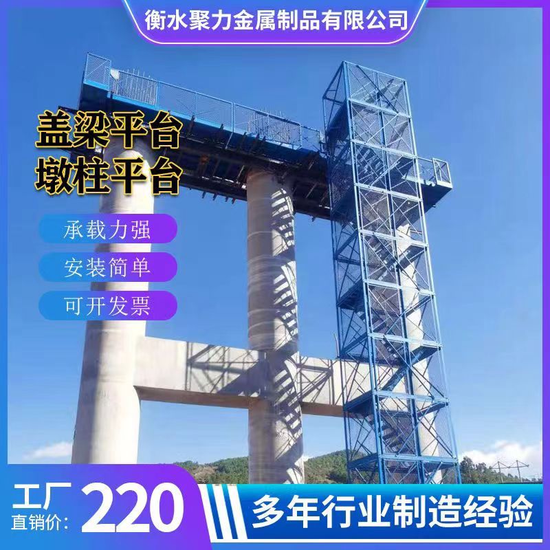 盖梁防护平台 操作平台墩柱平台 安全梯笼安全通道  厂家现货供应