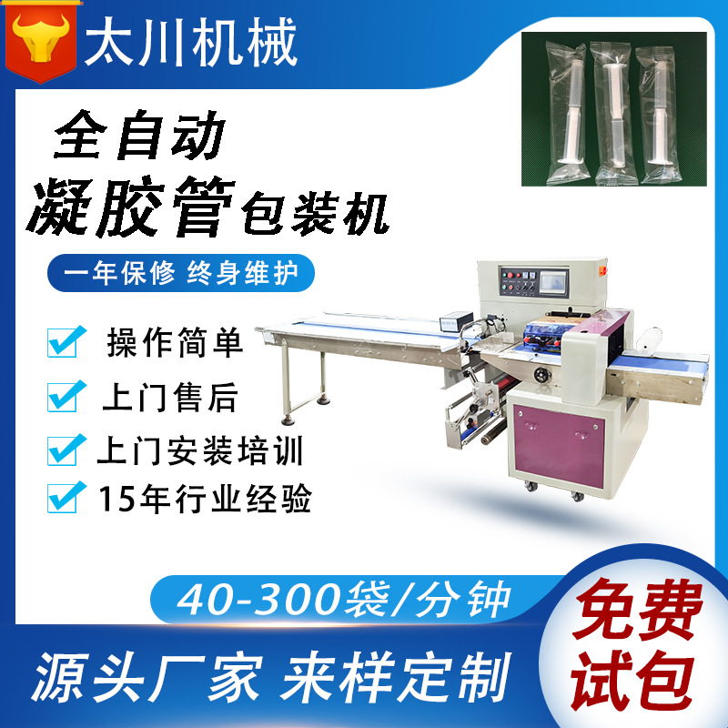 厂家直供全自动枕式包装机 一次性用品套袋机 凝胶管注射器包装机