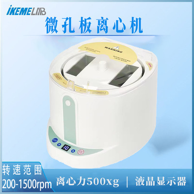 96孔PCR板水平离心机实验室384孔PCR八排管薄壁管微孔板离心机