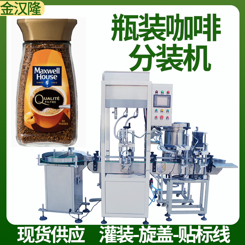 速溶冻干咖啡颗粒灌封机 全自动称重咖啡颗粒罐装机 颗粒灌装机