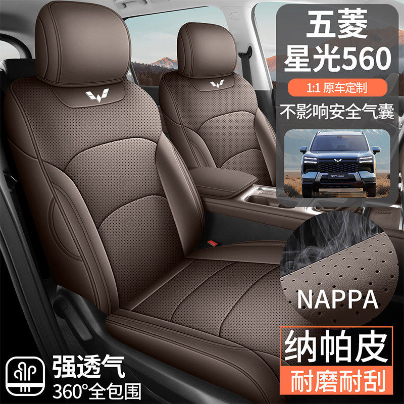 26款五菱星光560专用汽车座套四季通用全包围皮革打孔透气座椅套,汽车用品/电子/清洗/改装,专车专用座套/座垫,淘宝优惠券,粉丝福利购,淘宝优惠卷