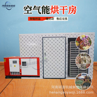 大型紫菜海带烘干机 一键启动虾米海蟹海产品空气能烘干房