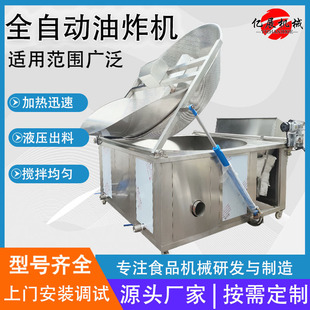 全自动核桃仁油炸机 电加热食品小鱼仔油炸机 自动出料搅拌油炸锅