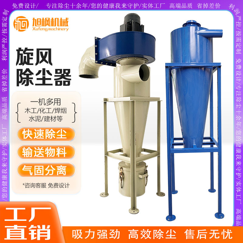 沙克龙旋风分离器工业物料输送设备旋风除尘器木工粉尘收集旋风筒