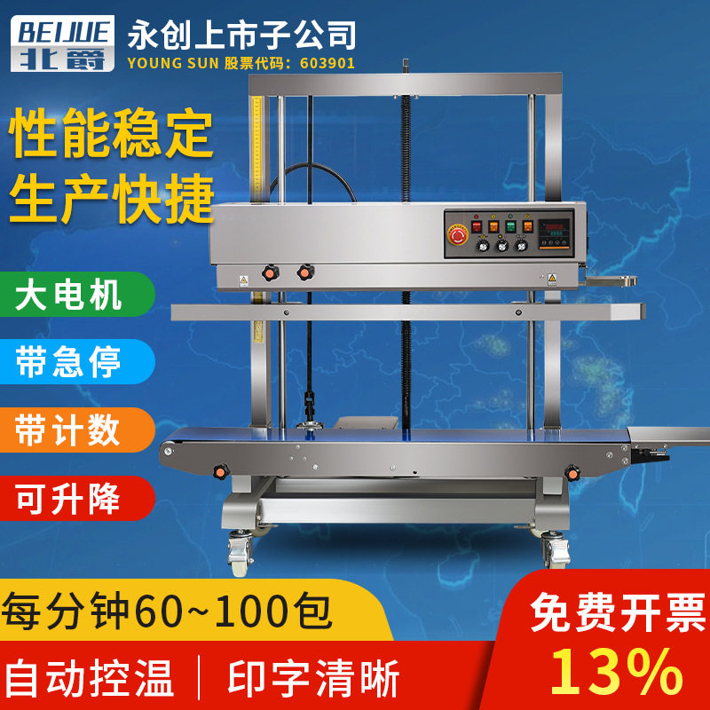 永创FR-1200立式封口机自动连续商用PE牛皮纸袋铝箔袋米袋包装机,办公设备/耗材/相关服务,封口机,淘宝优惠券,粉丝福利购,淘宝优惠卷
