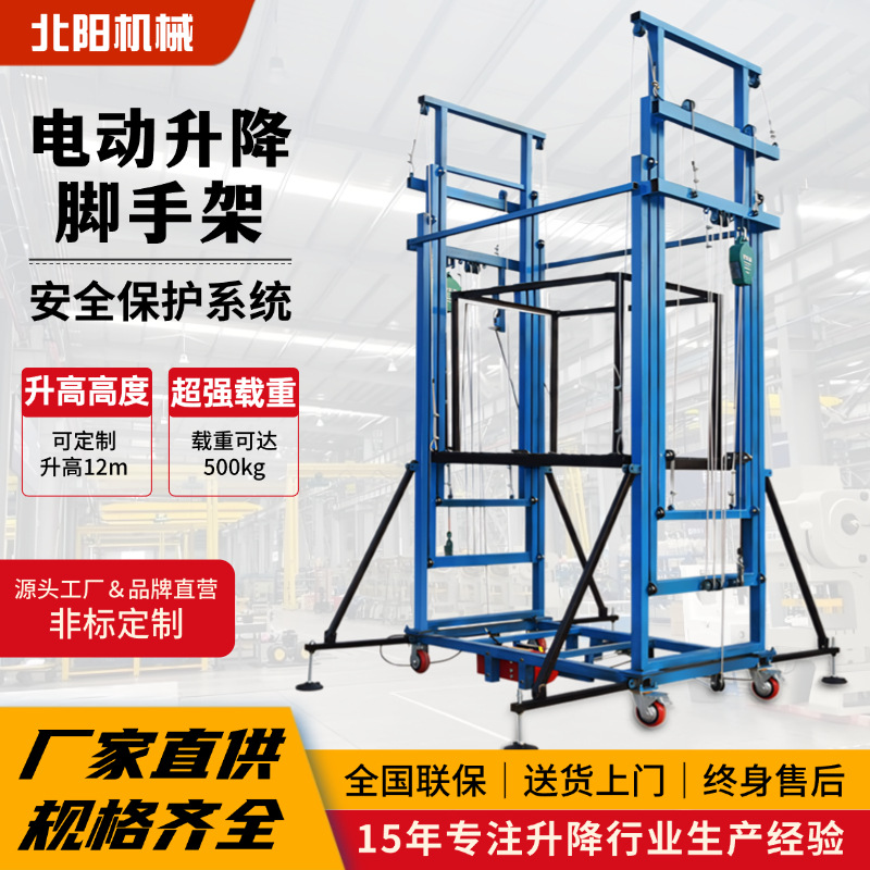 可折叠移动升降平台遥控提升机 室内外装修电动脚手架升降机 便携
