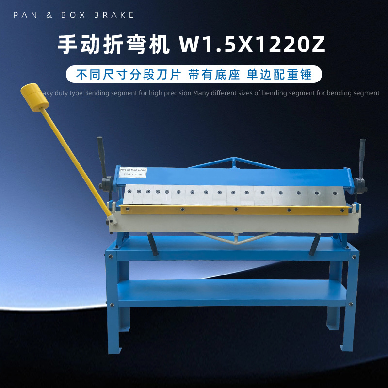 折弯机手动W1.5*1220支架款 分段刀片盒型弯曲金属板材钢铜铝配重