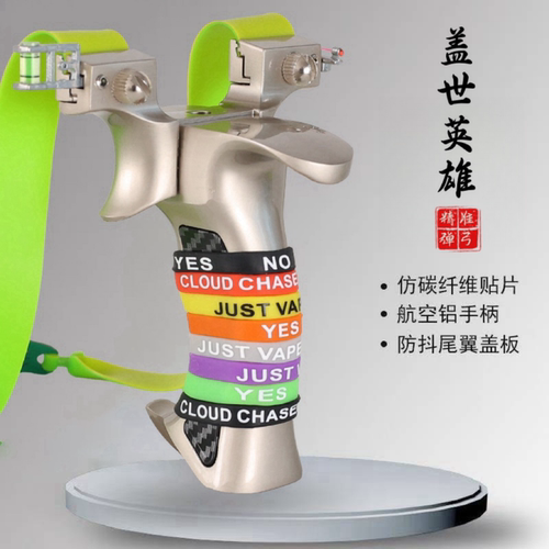 弹弓大威力高精度金属合金盖世英