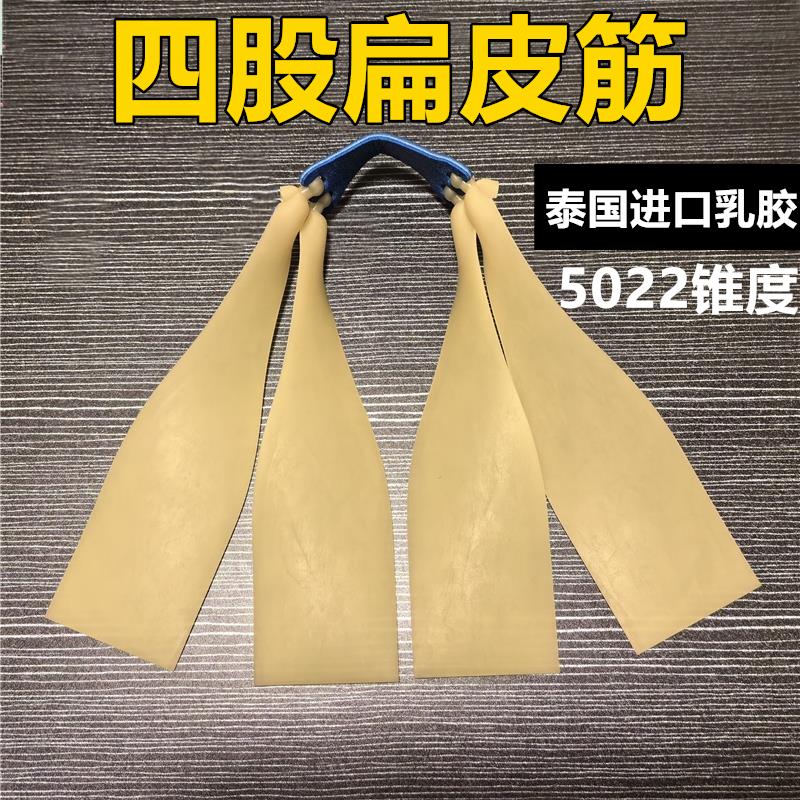 战神四股扁皮筋弹弓皮筋防冻大威