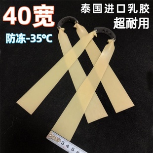 40宽弹弓皮筋大威力防冻猫头鹰专用扁橡皮筋高精度4020冬季大锥度