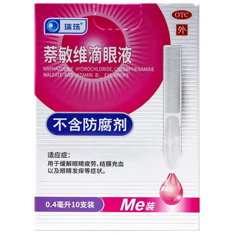 瑞珠 萘敏维滴眼液 0.4ml*10支/盒